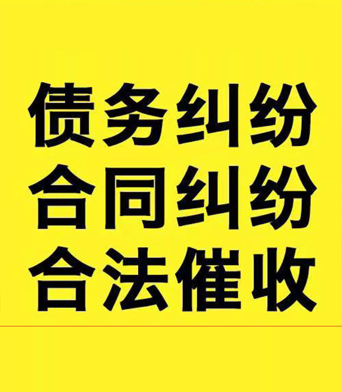 雁江专业要账公司